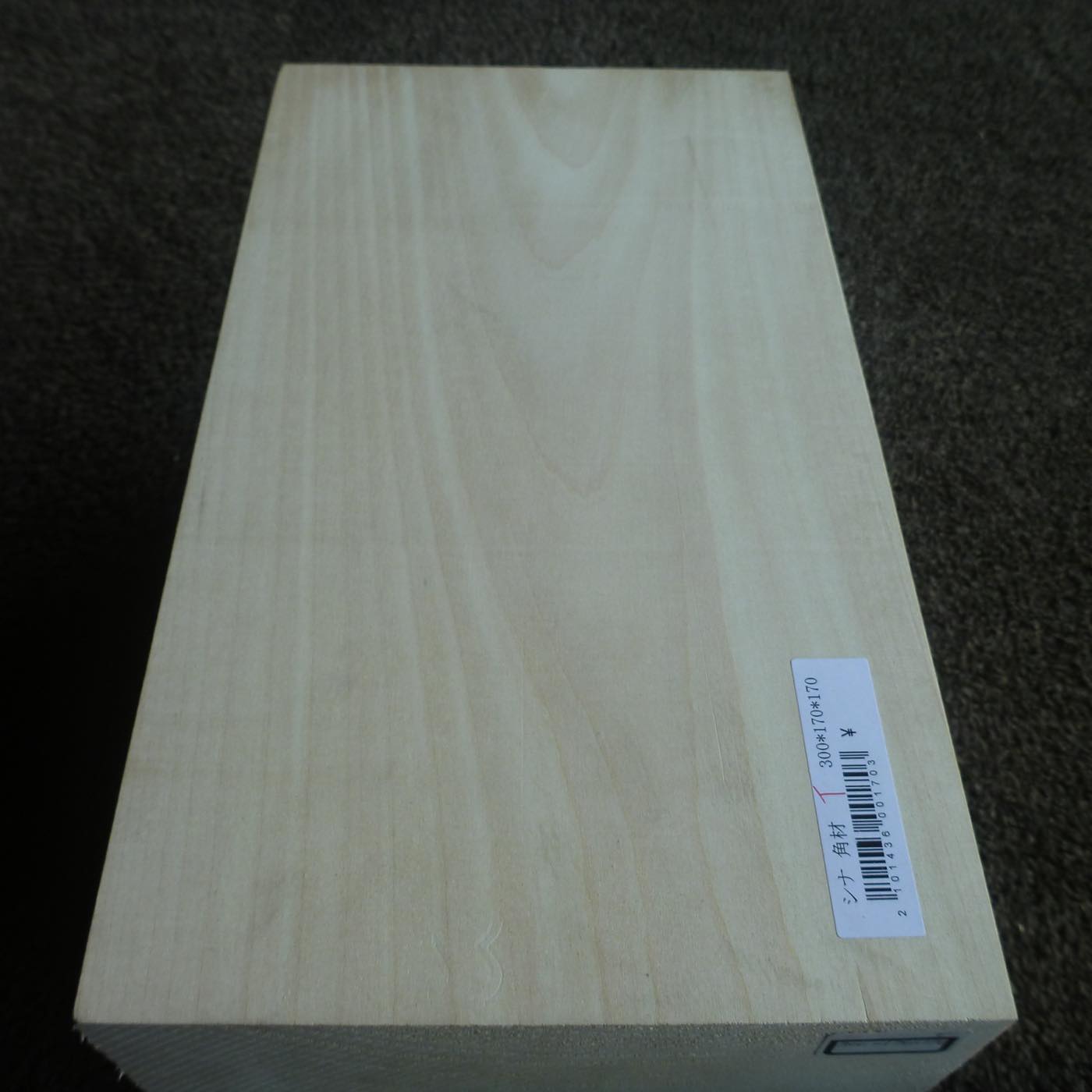 立体彫刻用材 シナ 300×170×170mm 143600170T 【この商品は送料無料です】