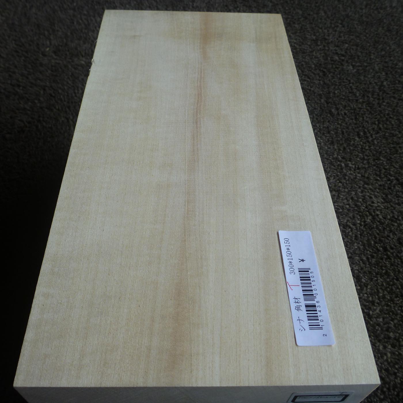 立体彫刻用材 シナ 300×150×150mm 143600150T 【この商品は送料無料です】