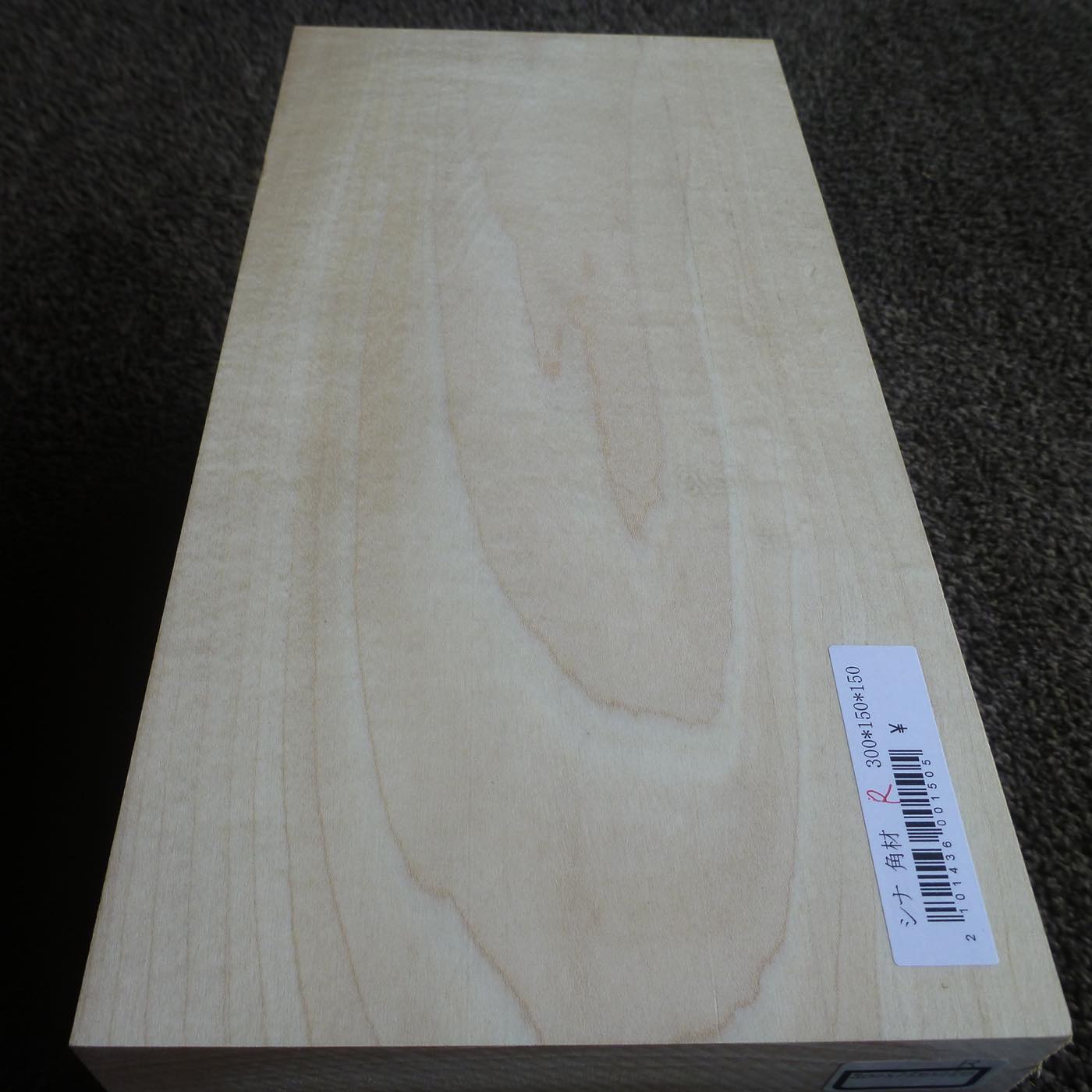 立体彫刻用材 シナ 300×150×150mm 143600150R 【この商品は送料無料です】