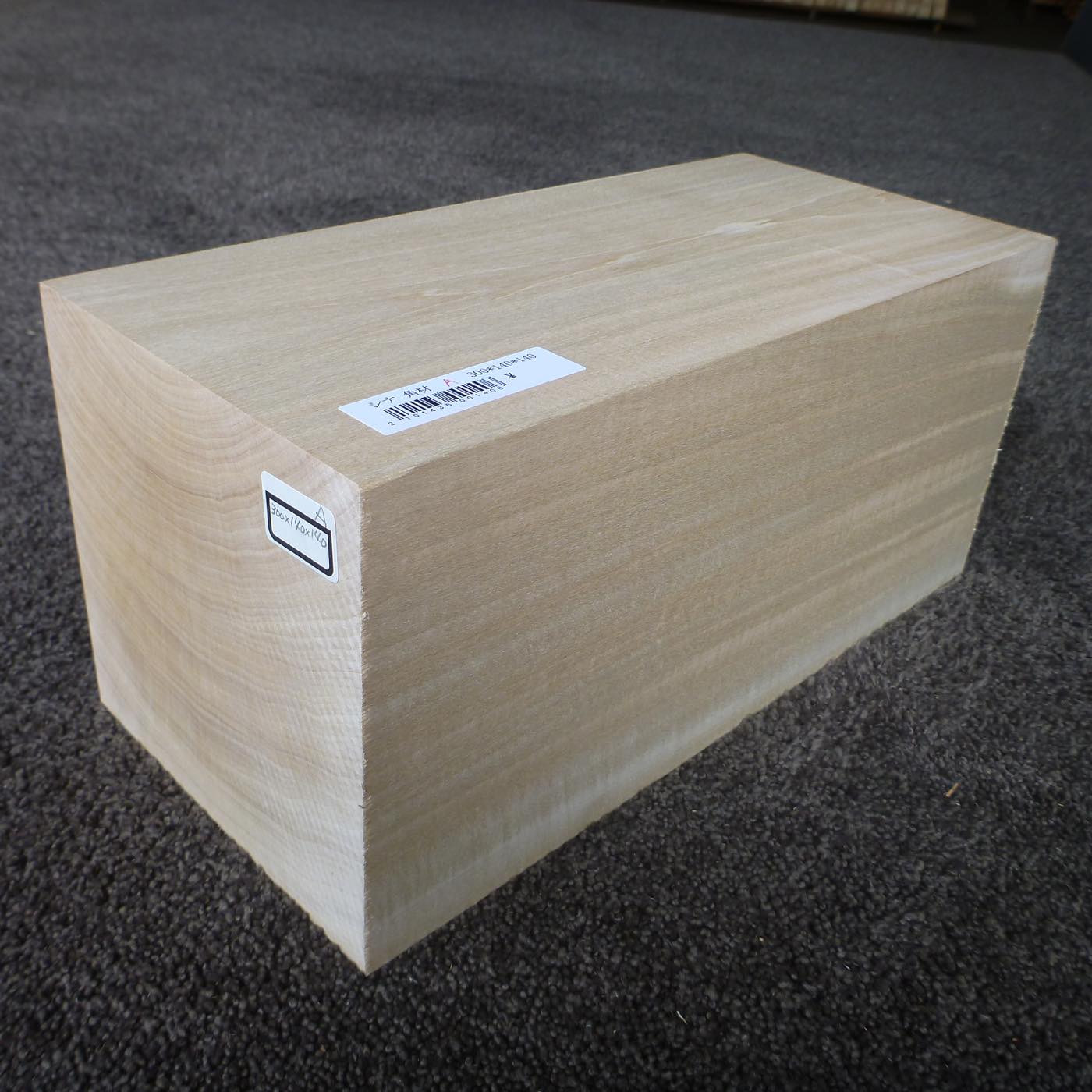 立体彫刻用材 シナ 300×140×140mm 143600140A 【この商品は送料無料です】