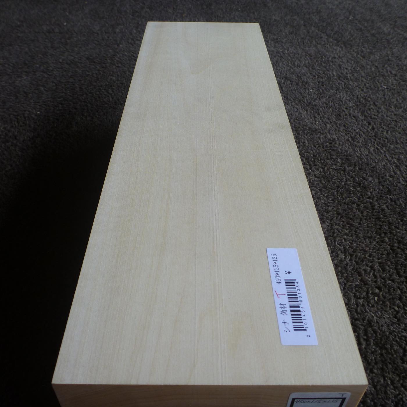 立体彫刻用材 シナ 450×135×135mm 143400135T 【この商品は送料無料です】