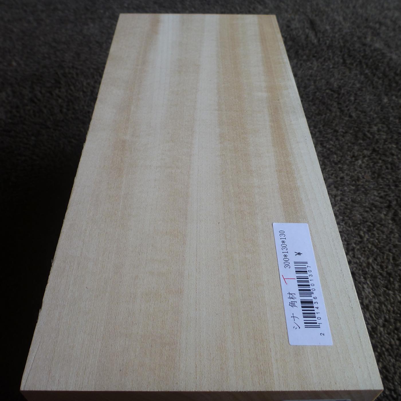 立体彫刻用材 シナ 300×130×130mm 143600130T 【この商品は送料無料です】