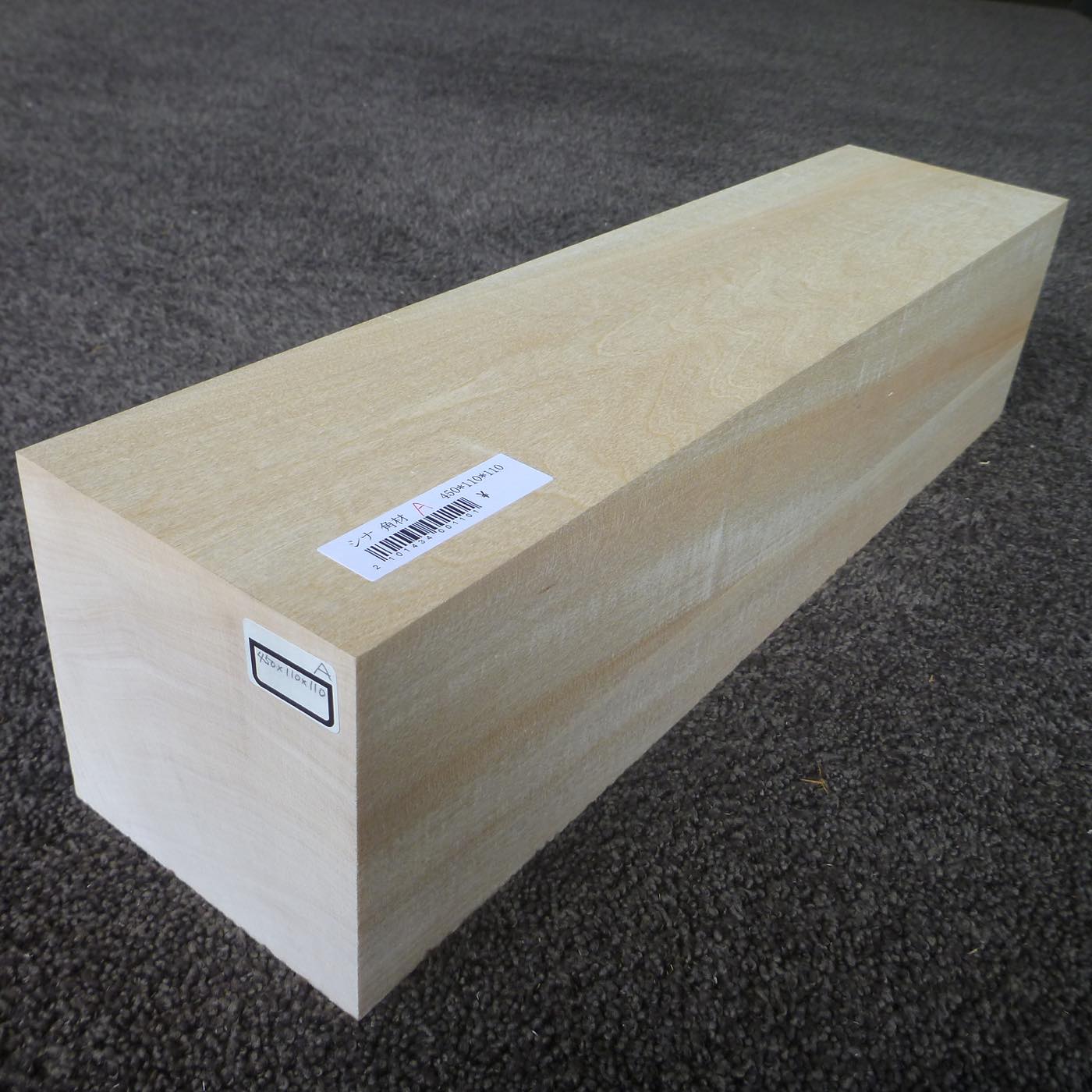 立体彫刻用材 シナ 450×110×110mm 143400110A 【この商品は送料無料です】