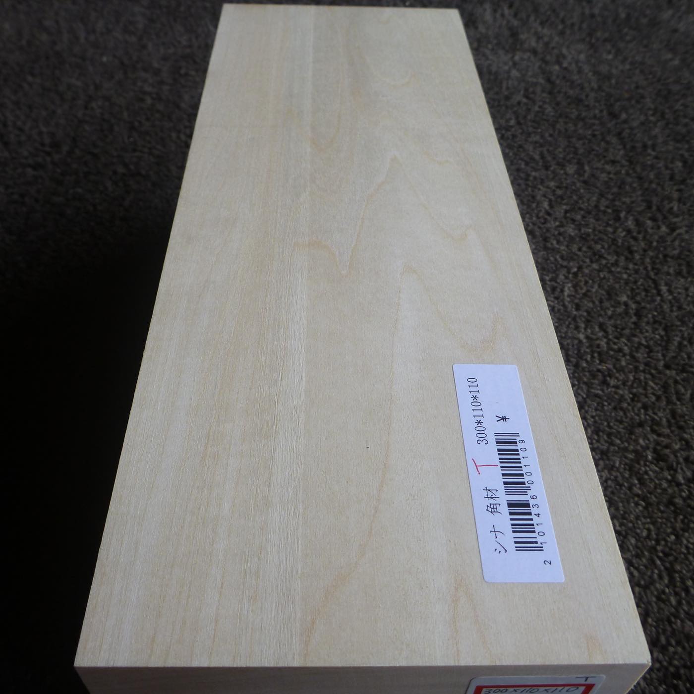 立体彫刻用材 シナ 300×110×110mm 143600110T 【この商品は送料無料です】
