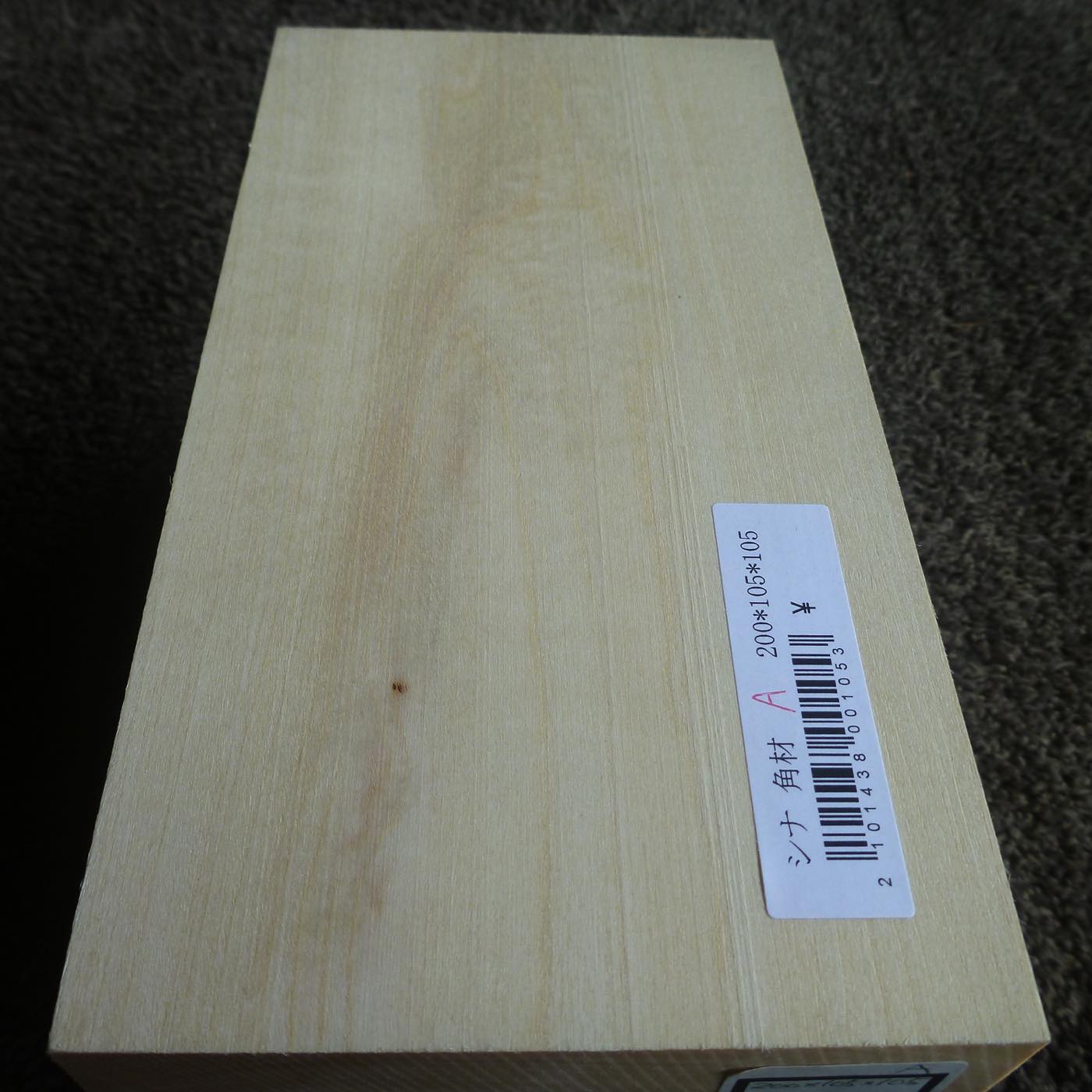 立体彫刻用材 シナ 200×105×105mm 143800105A 【この商品は送料無料です】