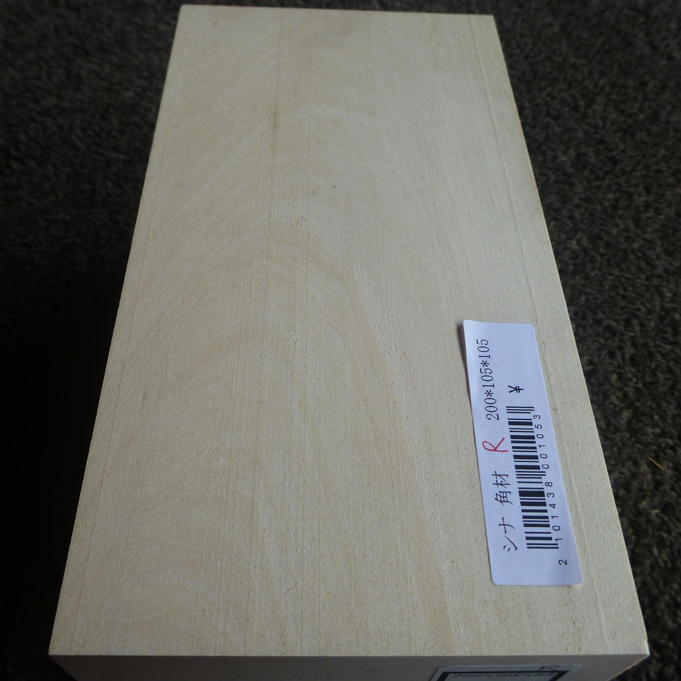 立体彫刻用材 シナ 200×105×105mm 143800105R 【この商品は送料無料です】