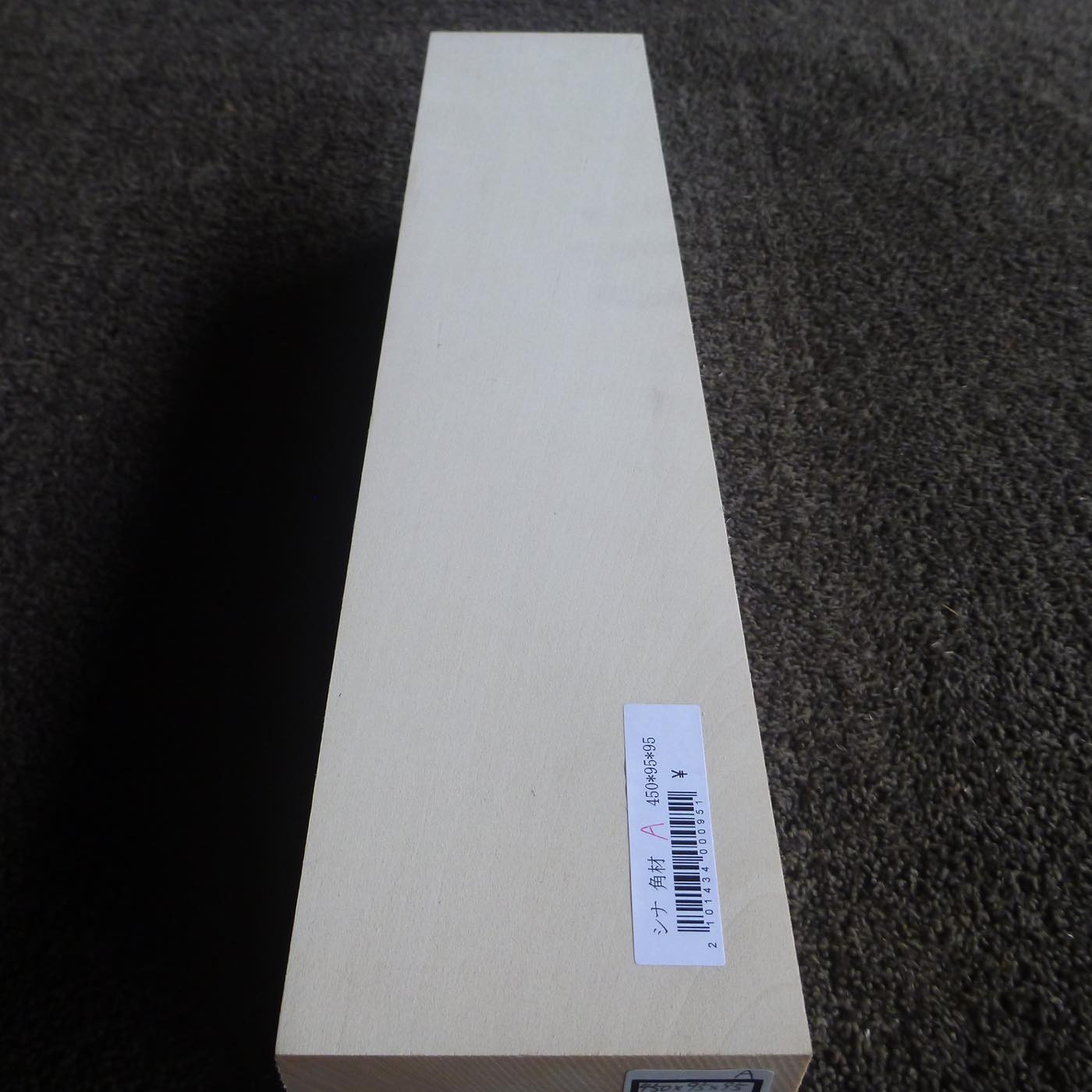 立体彫刻用材 シナ 450×95×95mm 143400095A【この商品は送料無料です】