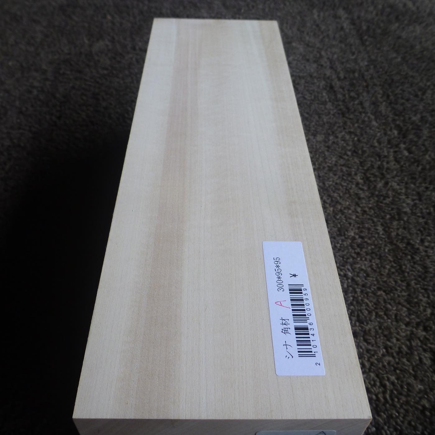 立体彫刻用材 シナ 300×95×95mm 143600095A【この商品は送料無料です】