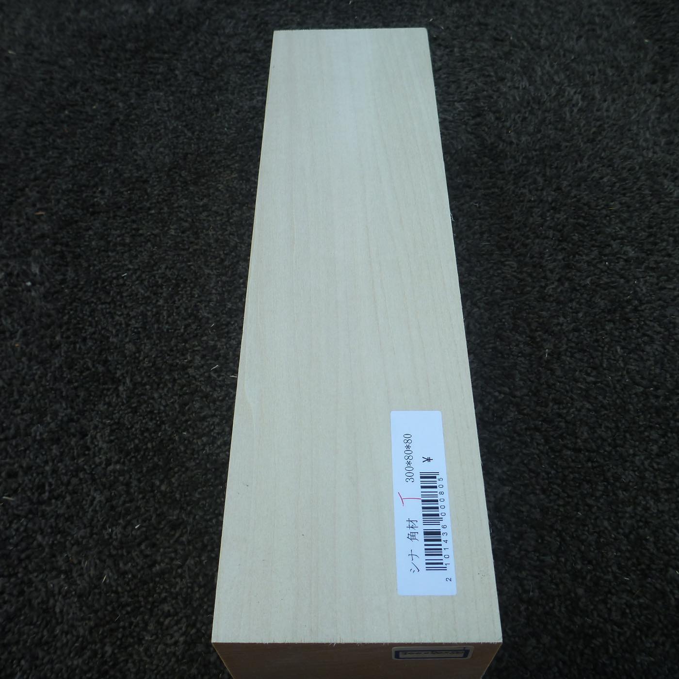 立体彫刻用材 シナ 300×80×80mm 143600080T【この商品は送料無料です】