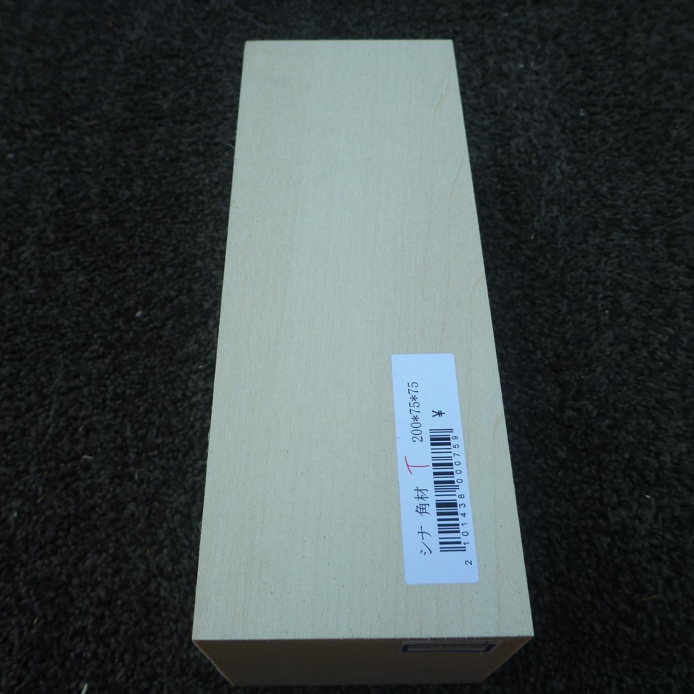 立体彫刻用材 シナ 200×75×75mm 143800075T【この商品は送料無料です】