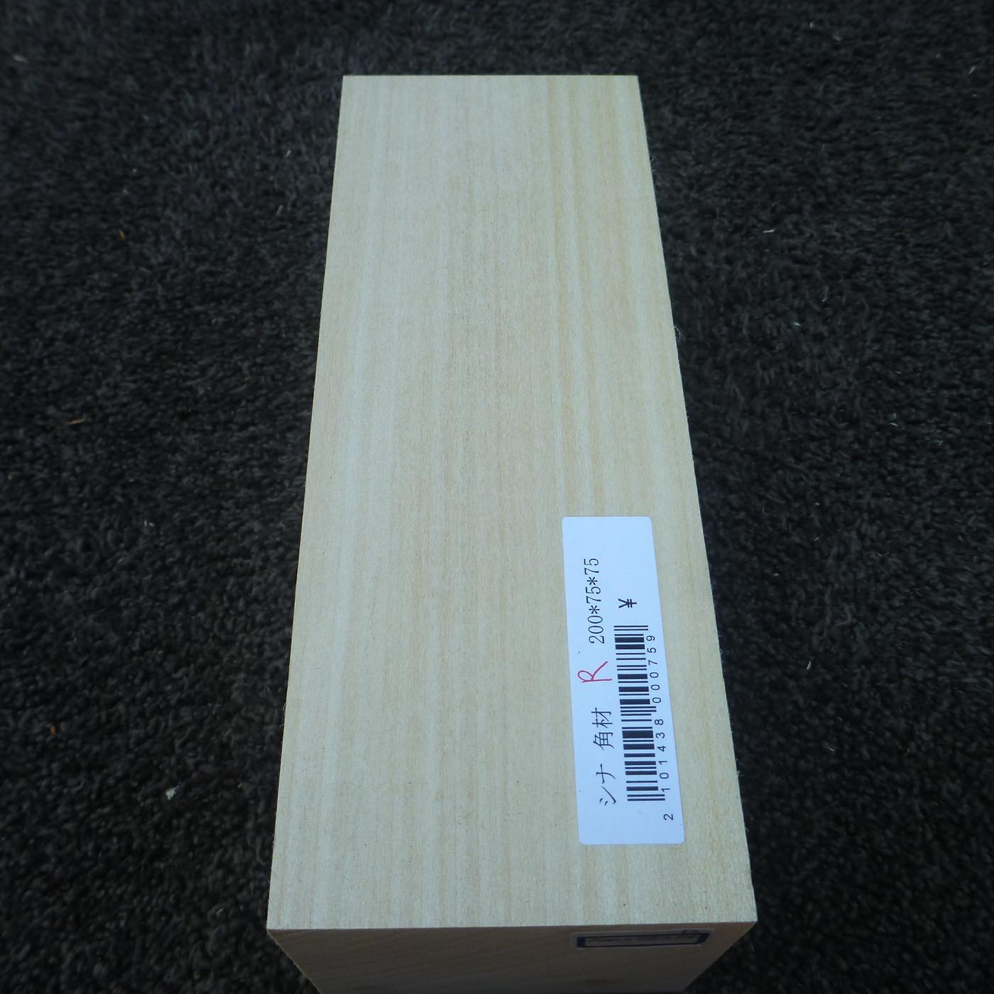 立体彫刻用材 シナ 200×75×75mm 143800075R【この商品は送料無料です】