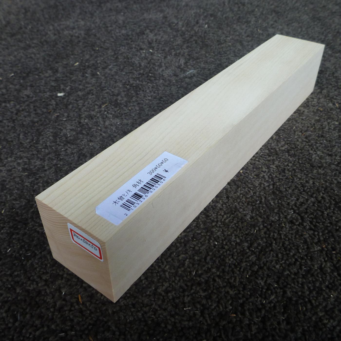 彫刻材 木曽桧 柾目 L300×T50×W50mm 323600050 定番商品