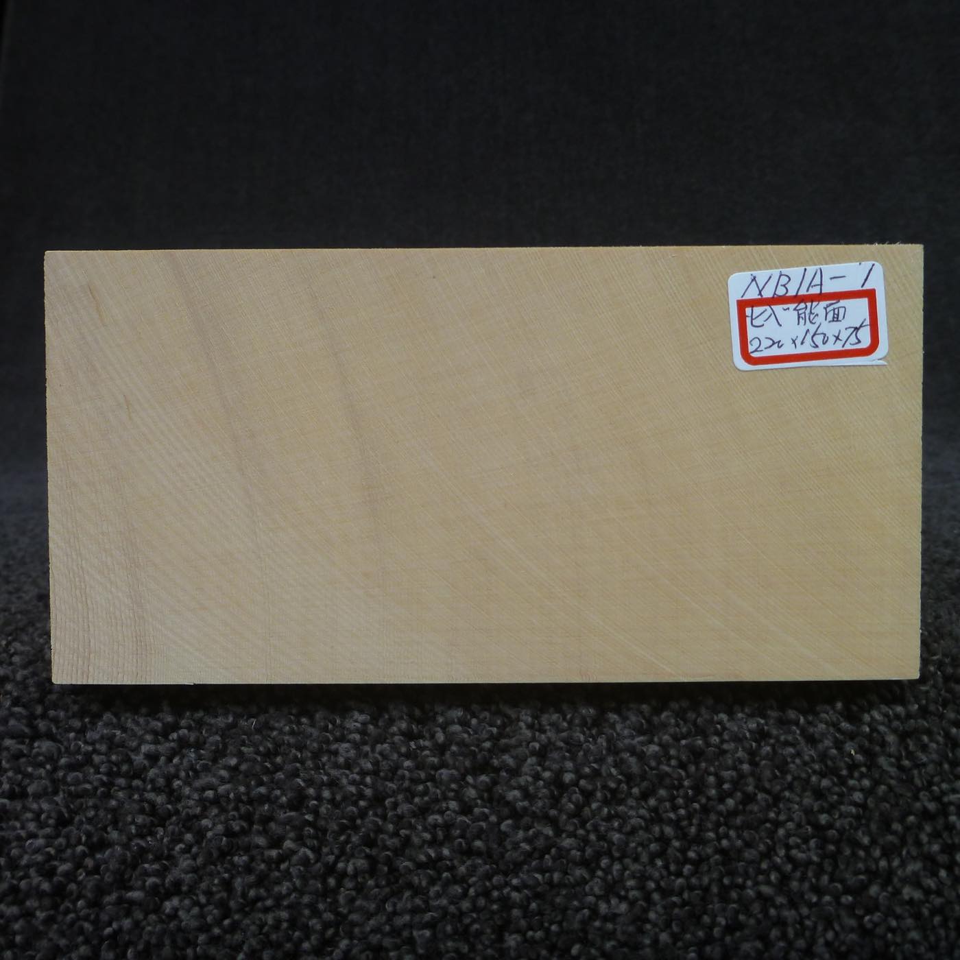 能面材 米ヒバ 定番 NB1A (特撰) 220×150×75mm