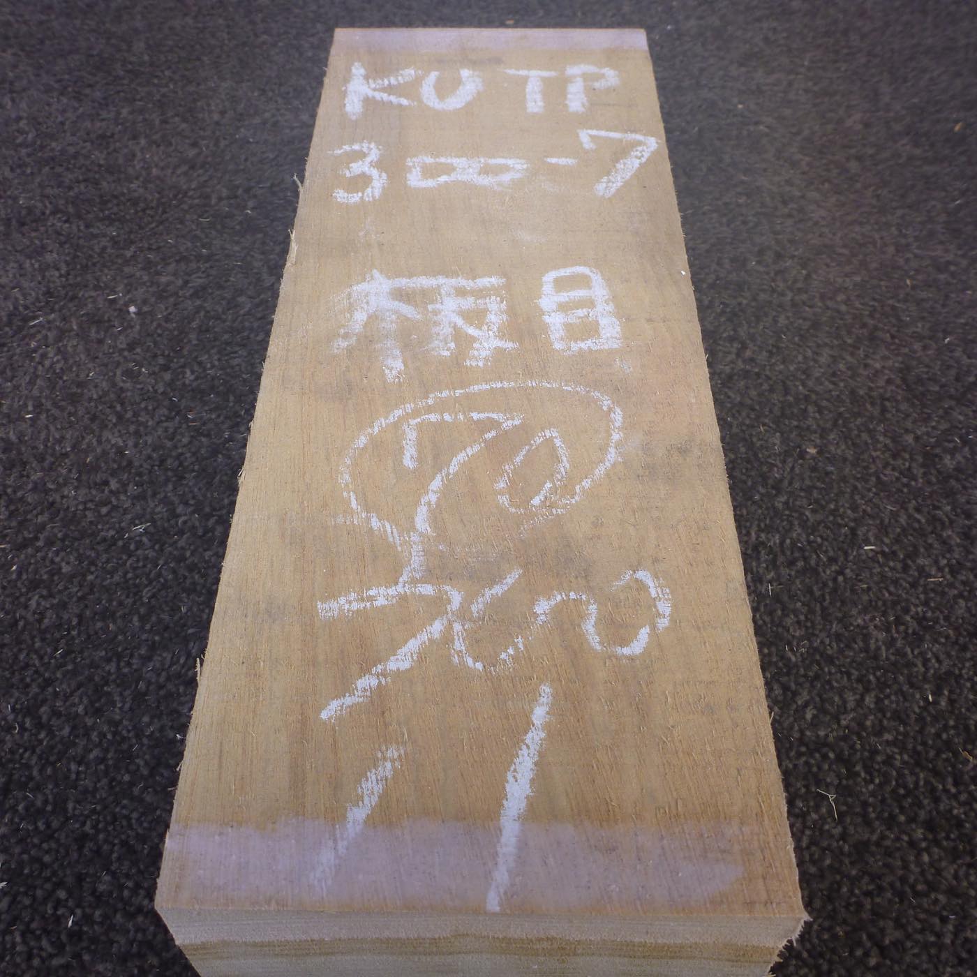彫刻材 楠 板目 ラフ材 L300×T70×W110mm KUTP300-7 定番商品