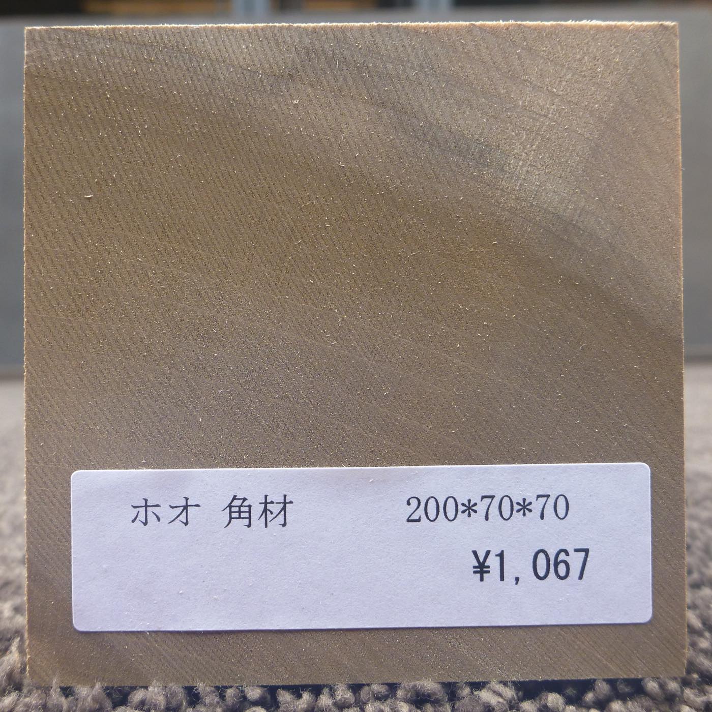 彫刻材 入門用 ホオ L200×T70×W70mm 113800070