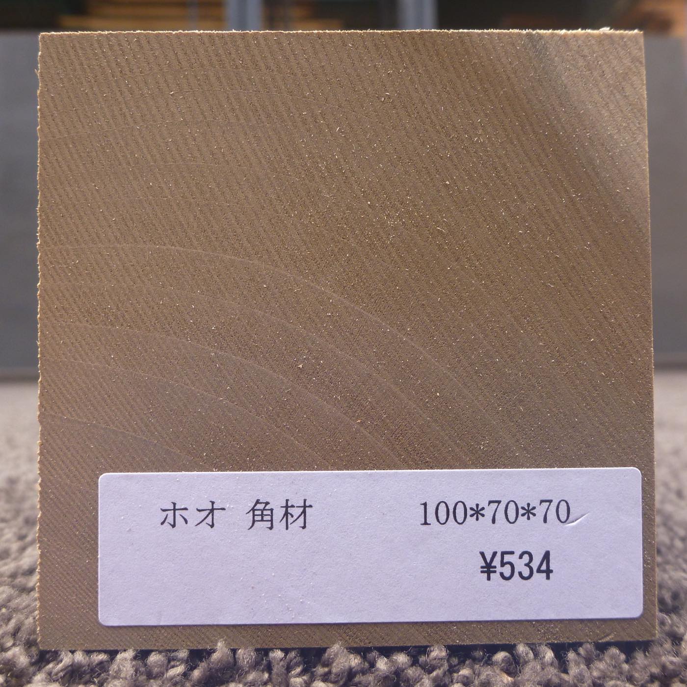 彫刻材 入門用 ホオ L100×T70×W70mm 113900070