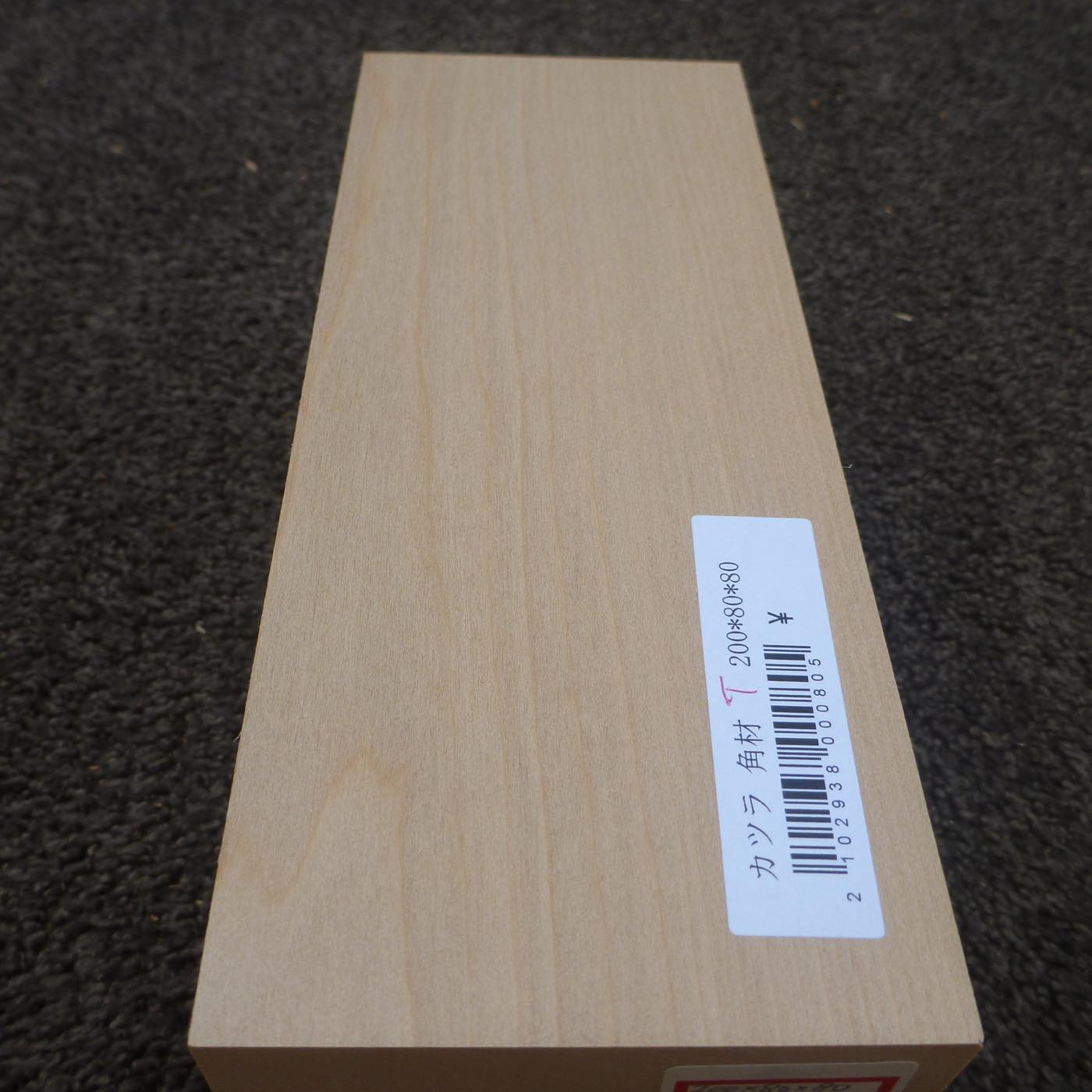 仏像用材 桂 (カツラ) 200×80×80mm 293800080T【この商品は送料無料です】