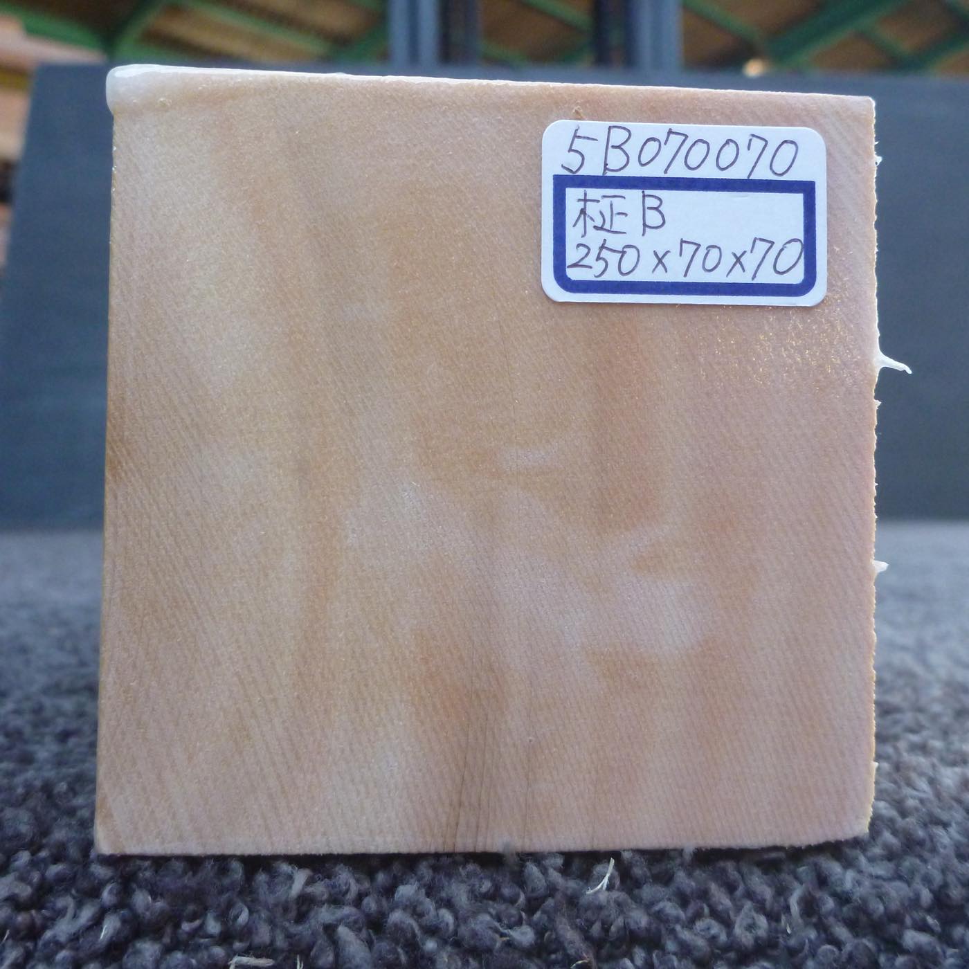 彫刻材 天然木曽檜 柾目盤 ラフ材 L250×T70×W70mm 5B070070 Bグレード 定番商品