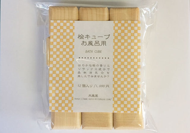 木製 入浴剤 桧 キューブ 12個入り 30×30×30mm(1個) kcube002