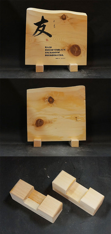天然木曽檜 名言板 友 310×320×68mm以内 max001