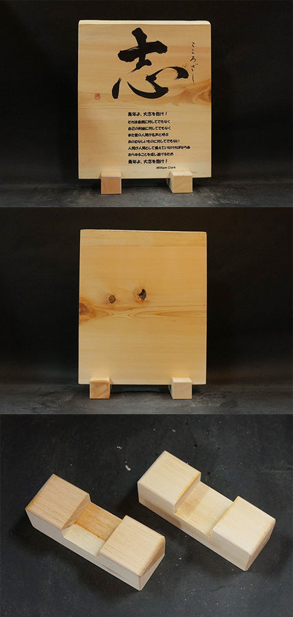 天然木曽檜 名言板 志 310×320×68mm以内 max006