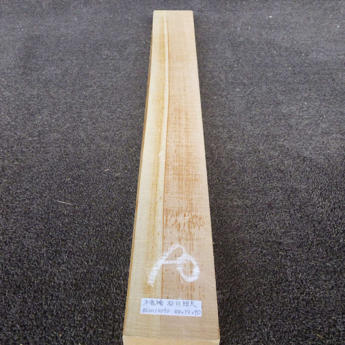 彫刻材 天然木曽檜 柾目板 短尺 L850×T34×W90mm 850034090 無節