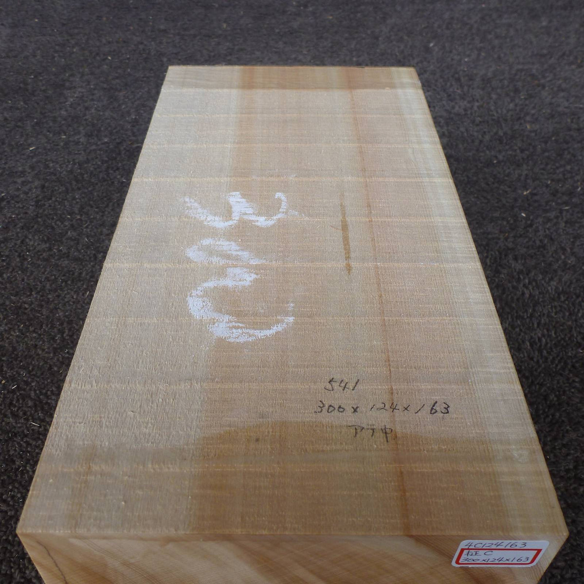 彫刻材 天然木曽檜 柾目盤 ラフ材 L300×T124×W163mm 4C124163 Cグレード 定番商品