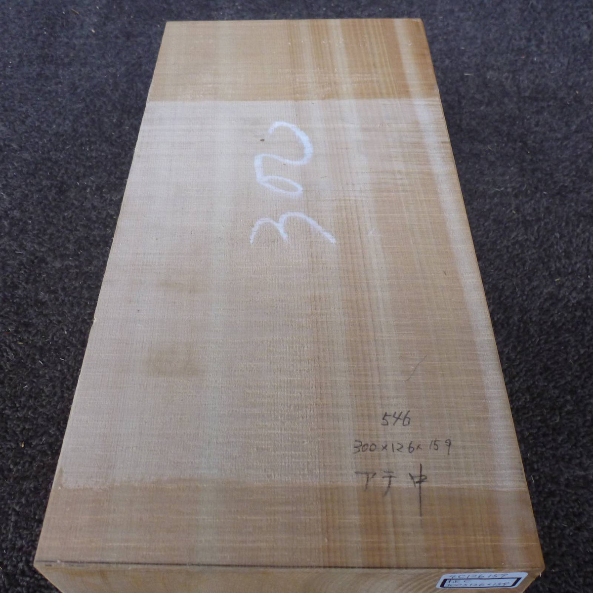 彫刻材 天然木曽檜 柾目盤 ラフ材 L300×T126×W159mm 4C126159 Cグレード 定番商品