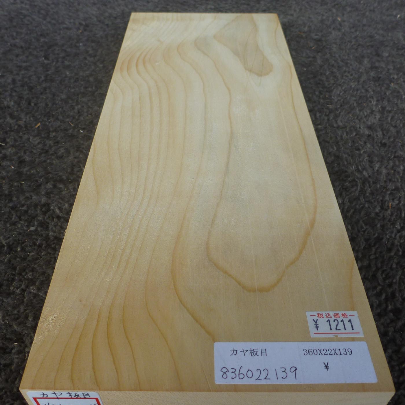 彫刻材 カヤ 板目 L360×T22×W139mm 836022139