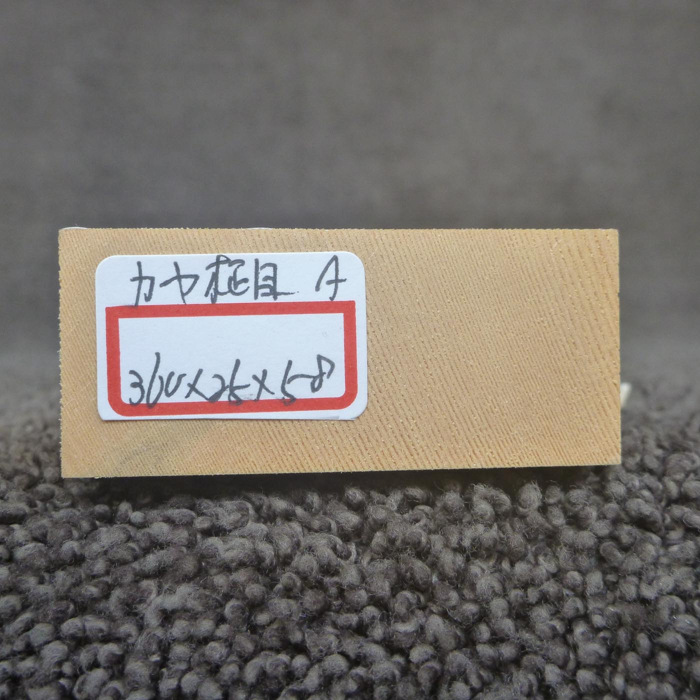 彫刻材 カヤ 柾目A L360×T25×W58mm 836025058