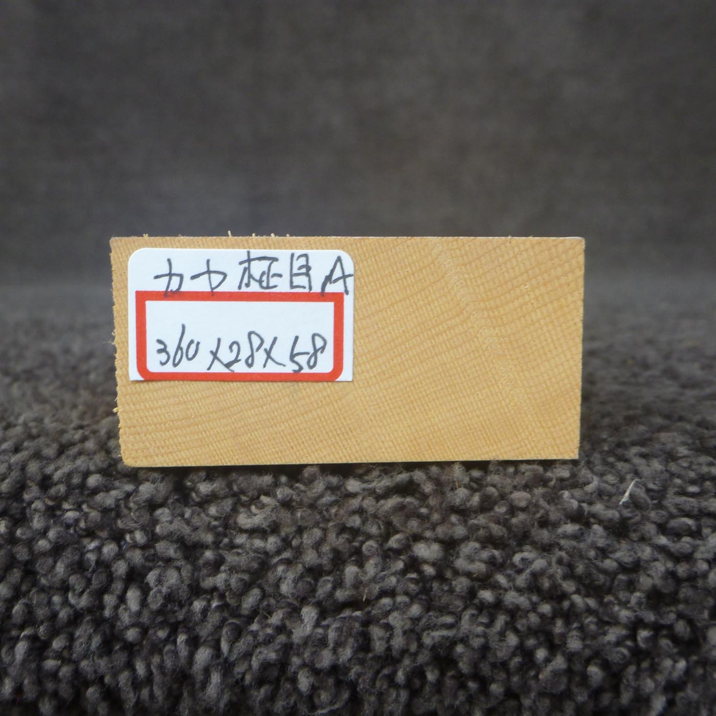 彫刻材 カヤ 柾目A L360×T28×W58mm 836028058