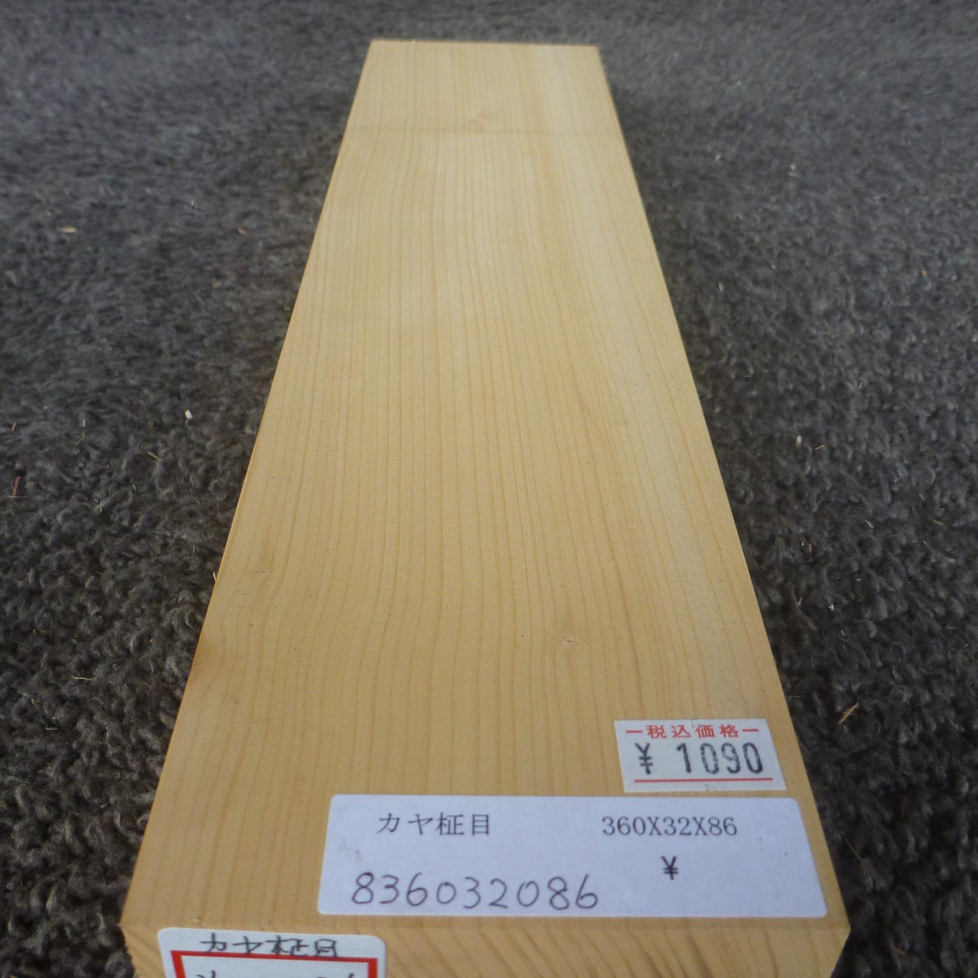 彫刻材 カヤ 柾目 L360×T32×W86mm 836032086