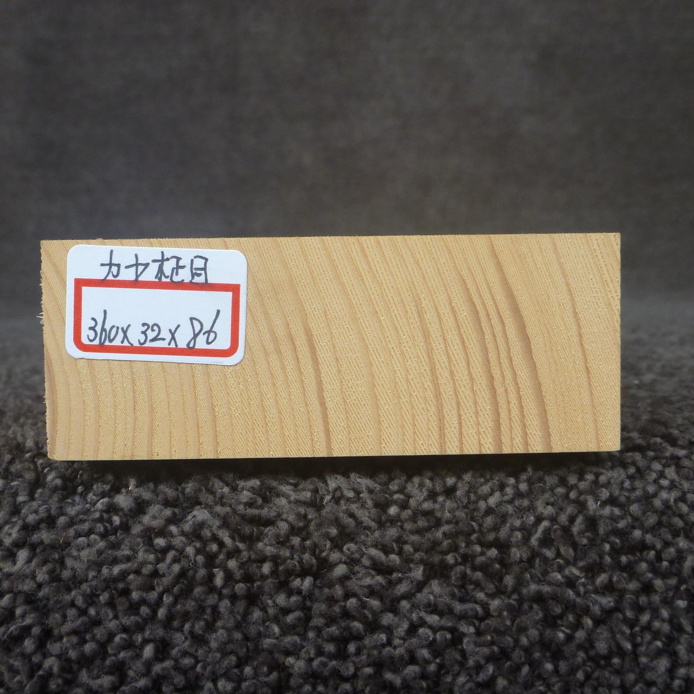 彫刻材 カヤ 柾目 L360×T32×W86mm 836032086