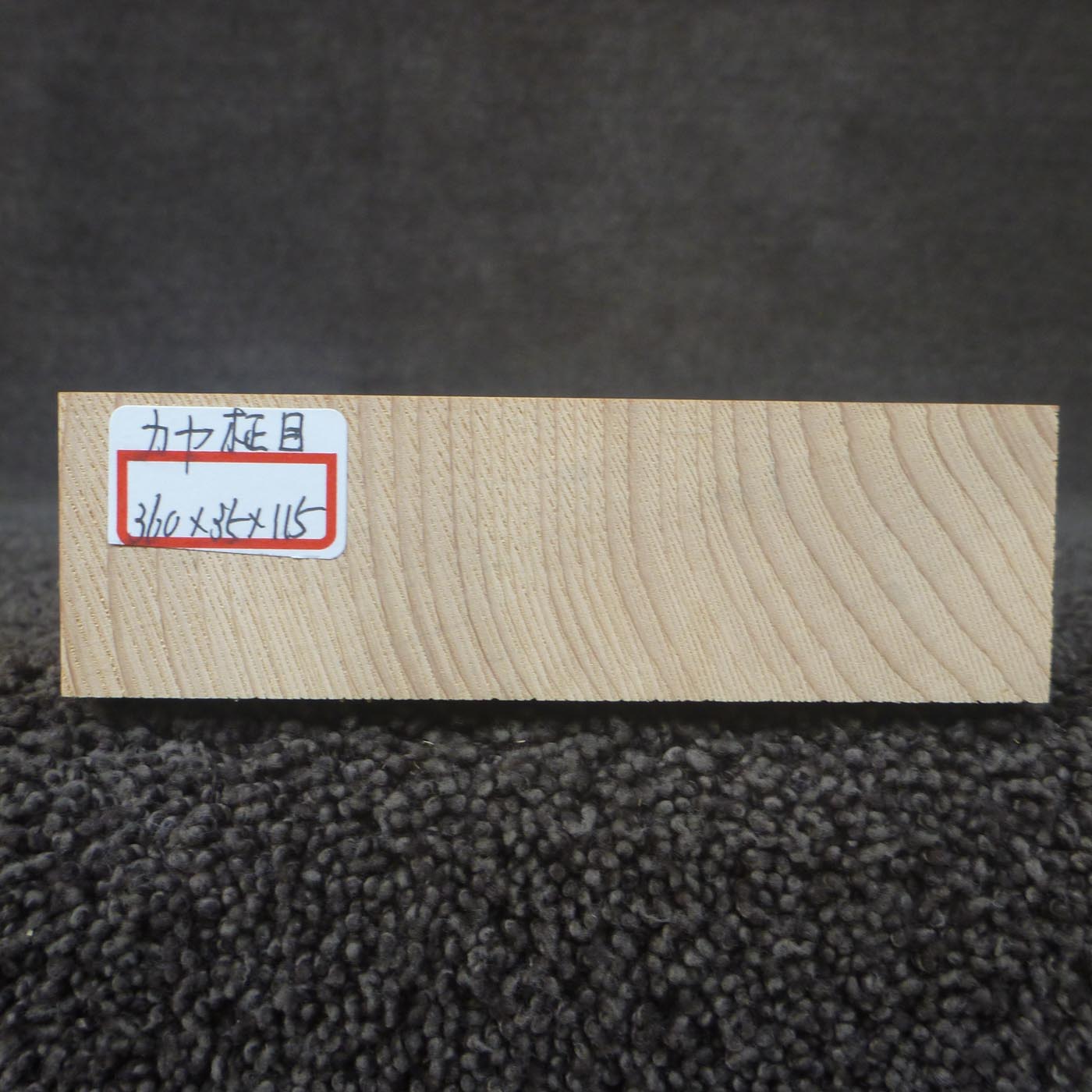 彫刻材 カヤ 柾目 L360×T35×W115mm 836035115