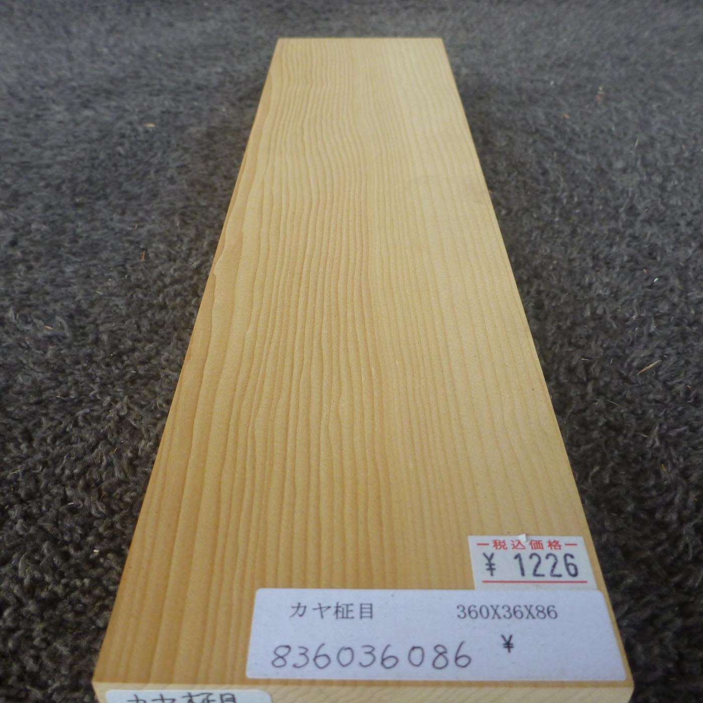 彫刻材 カヤ 柾目 L360×T36×W86mm 836036086