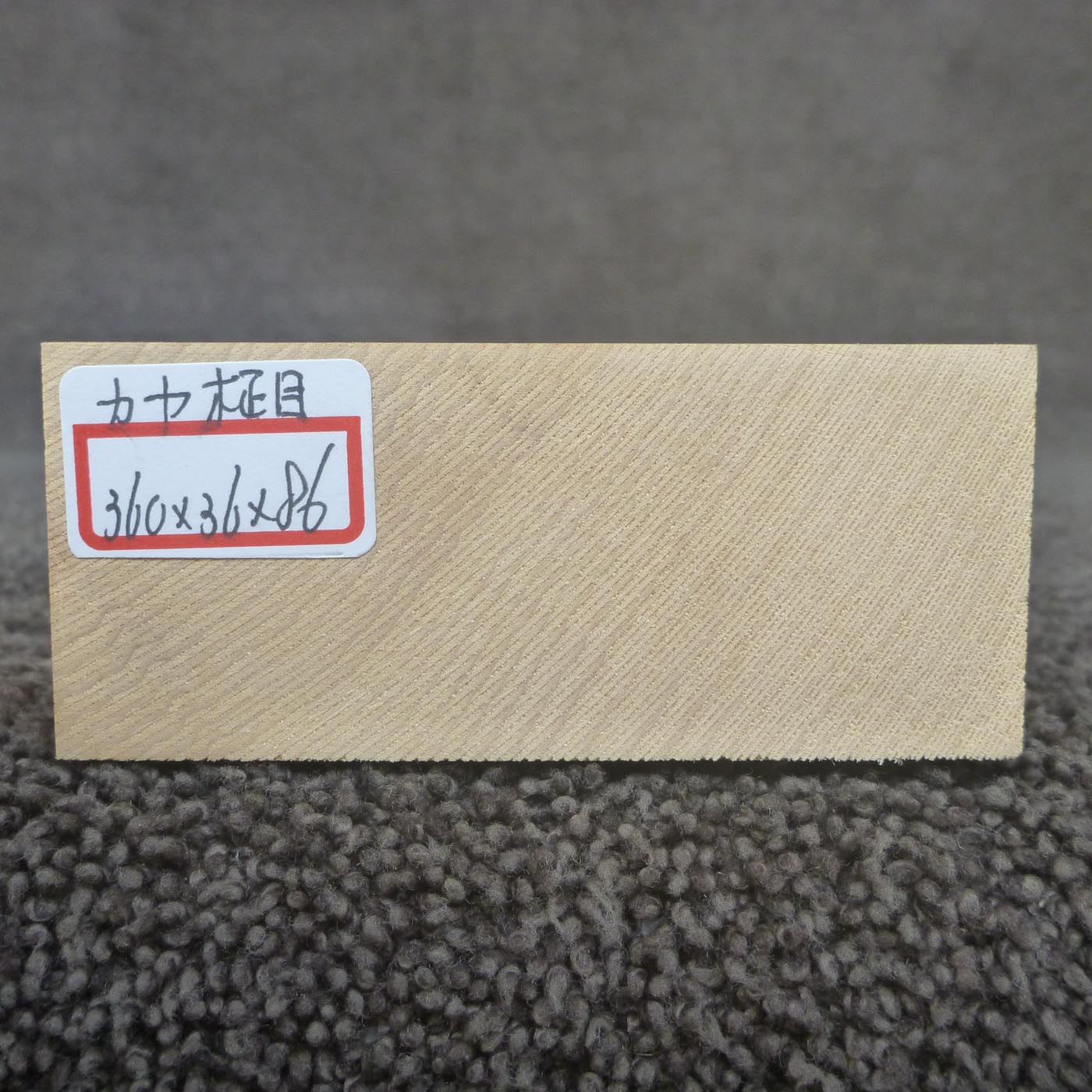 彫刻材 カヤ 柾目 L360×T36×W86mm 836036086