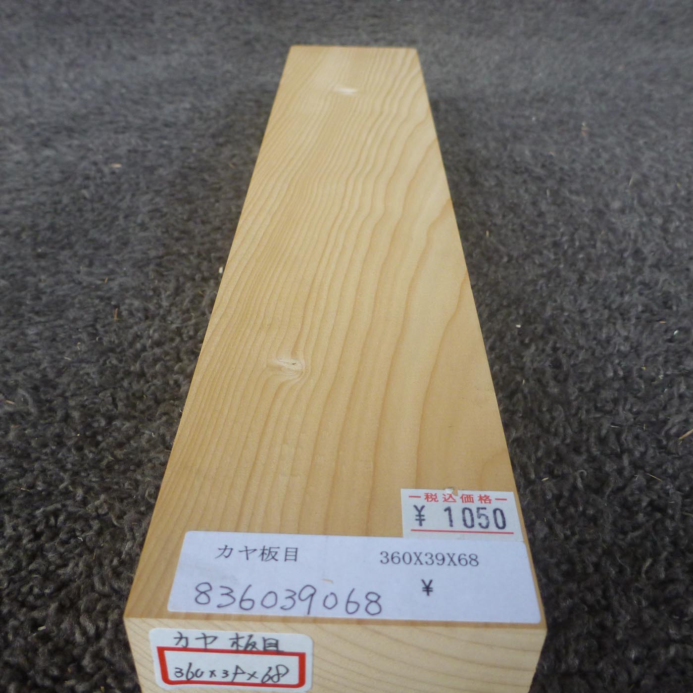 彫刻材 カヤ 板目 L360×T39×W68mm 836039068