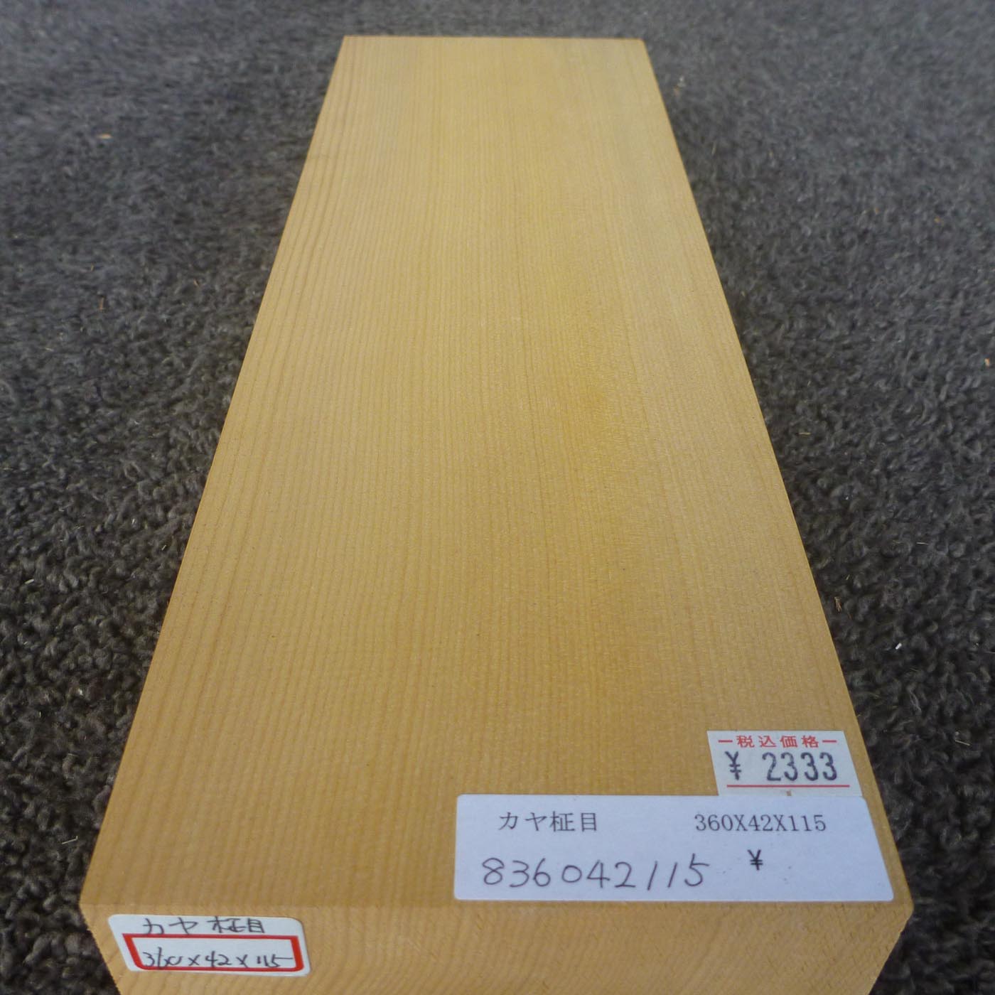 彫刻材 カヤ 柾目 L360×T42×W115mm 836042115