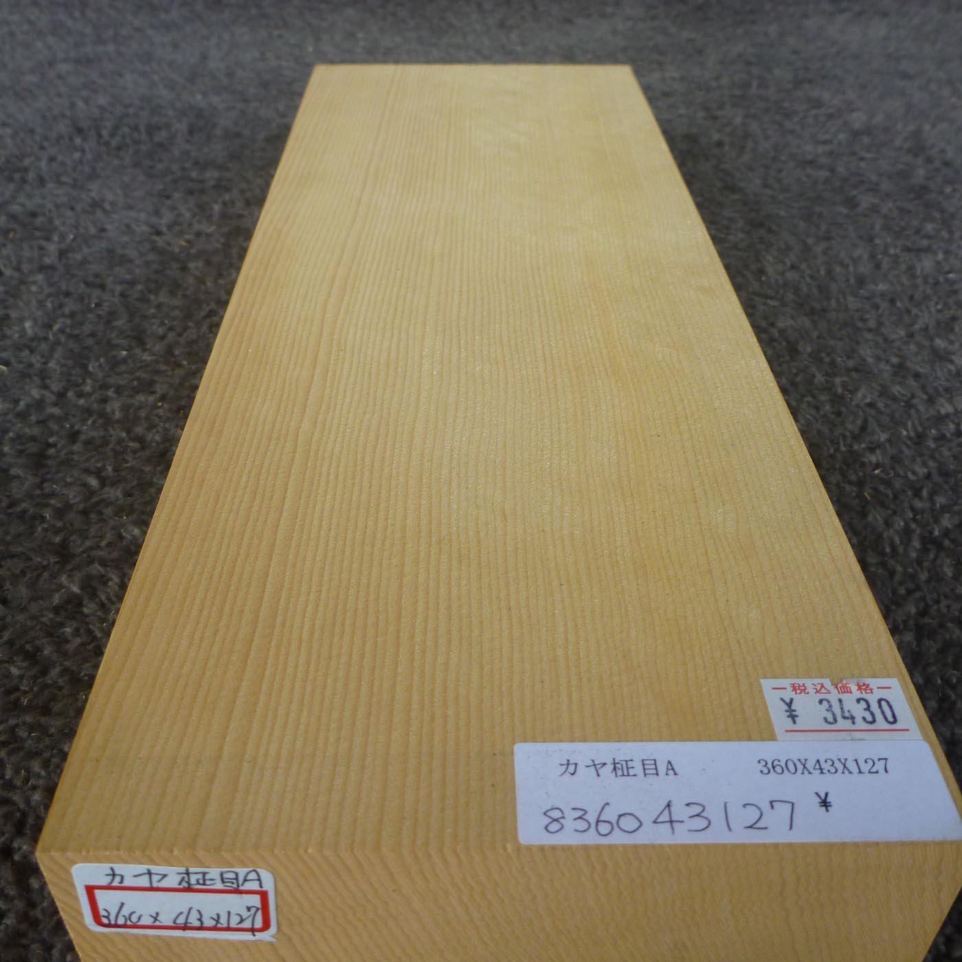 彫刻材 カヤ 柾目A L360×T43×W127mm 836043127