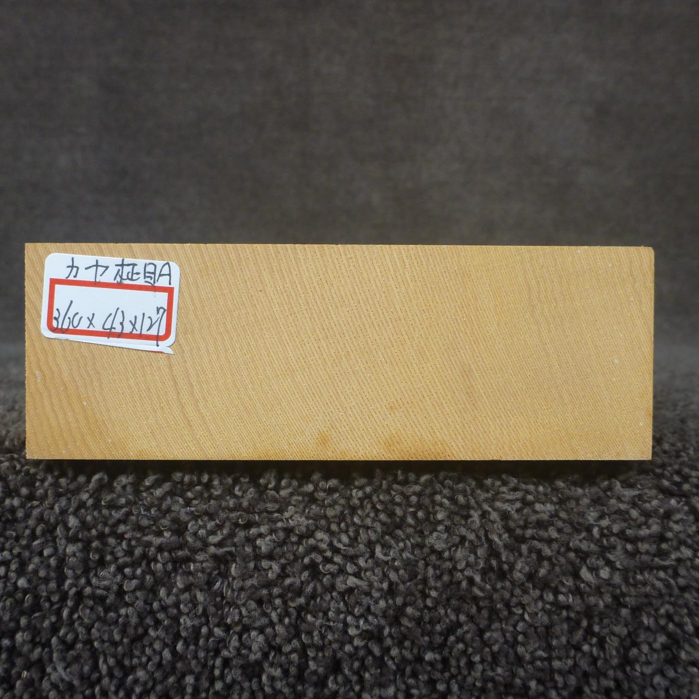 彫刻材 カヤ 柾目A L360×T43×W127mm 836043127