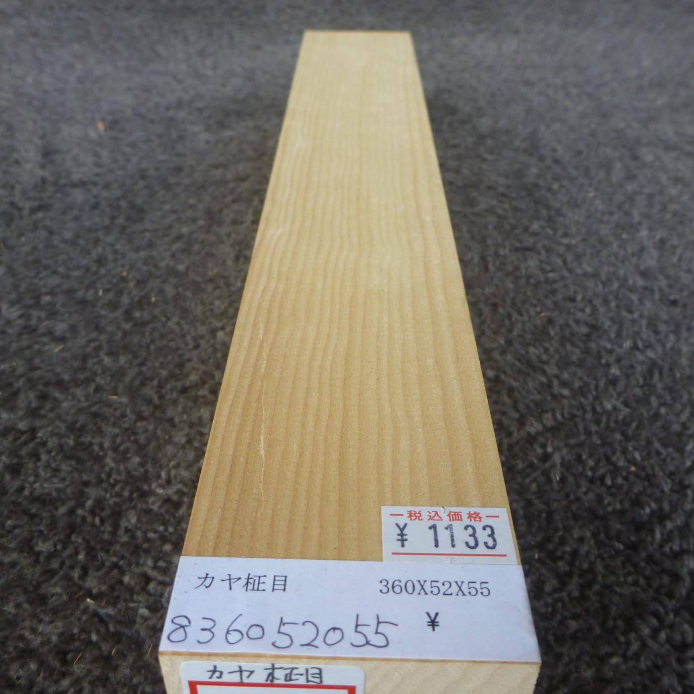 彫刻材 カヤ 柾目 L360×T52×W55mm 836052055