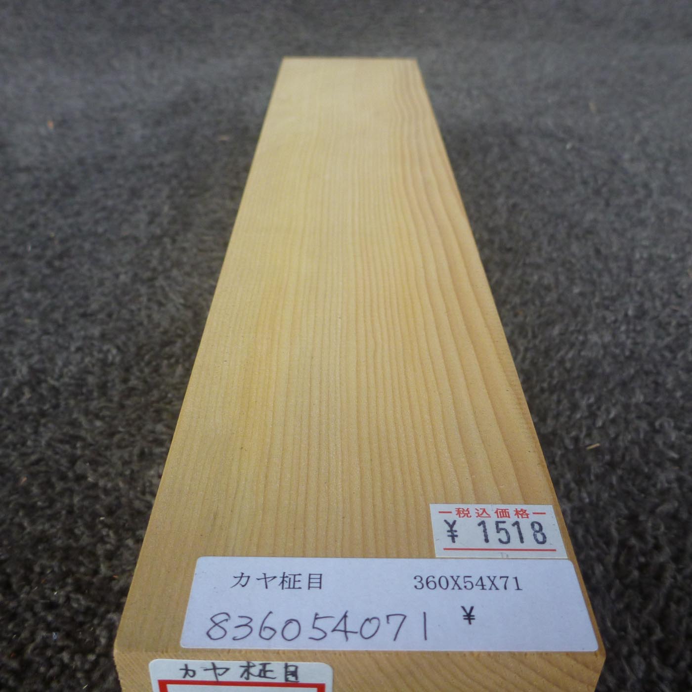 彫刻材 カヤ 柾目 L360×T54×W71mm 836054071