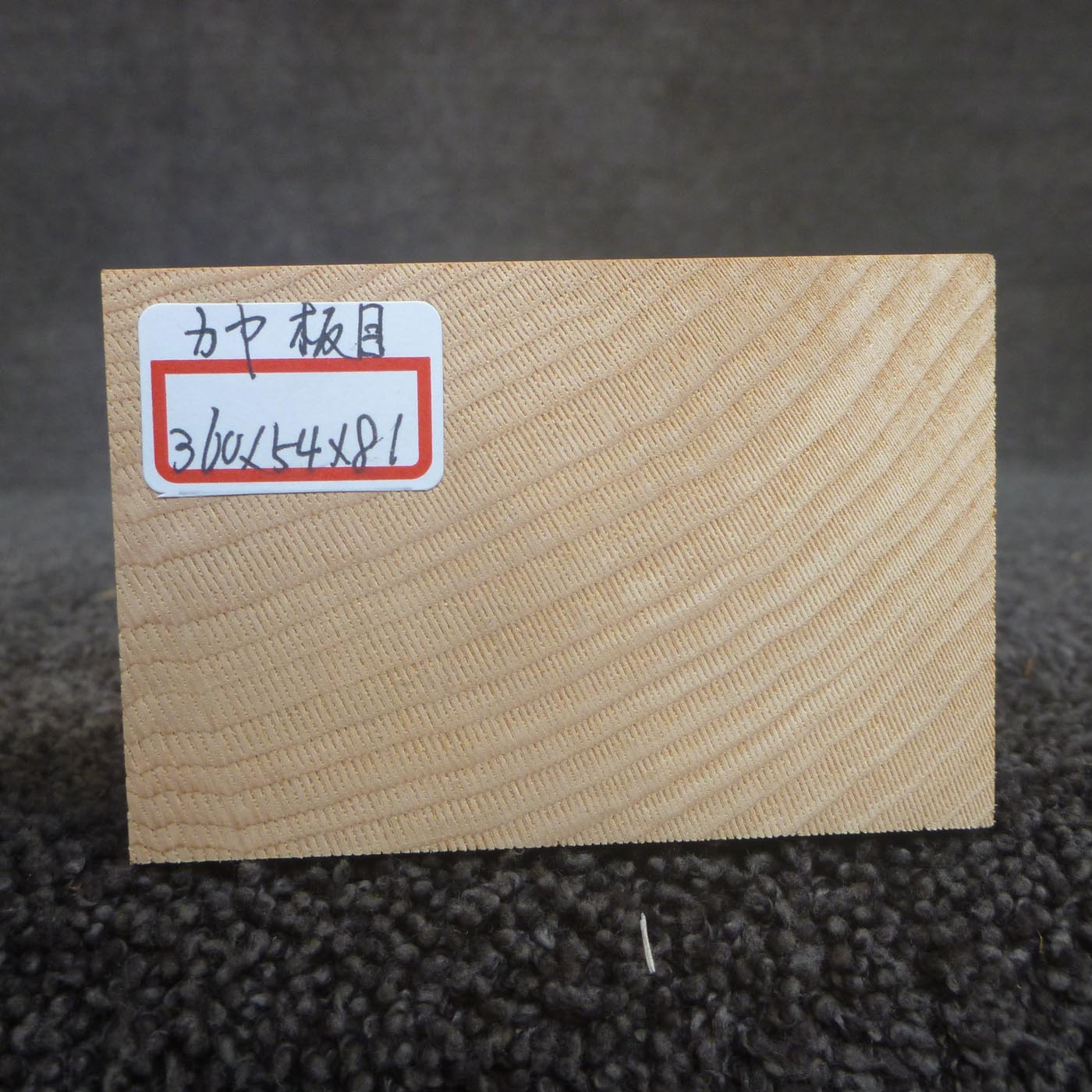 彫刻材 カヤ 板目 L360×T54×W81mm 836054081
