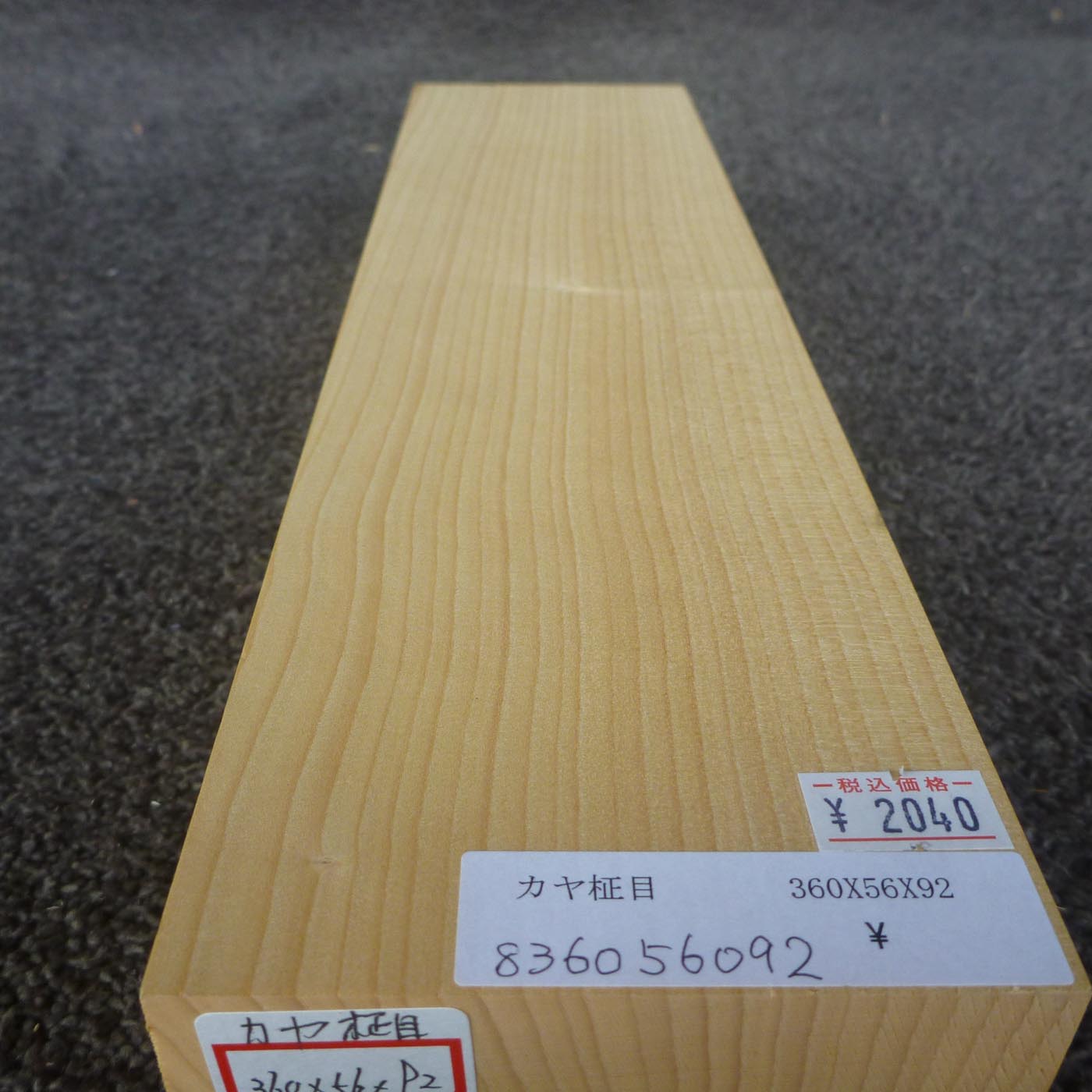 彫刻材 カヤ 柾目 L360×T56×W92mm 836056092