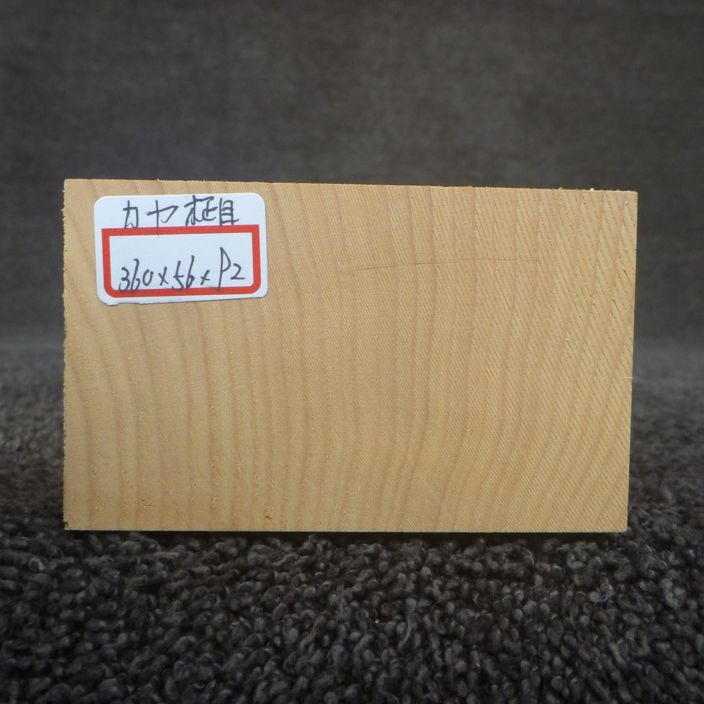 彫刻材 カヤ 柾目 L360×T56×W92mm 836056092