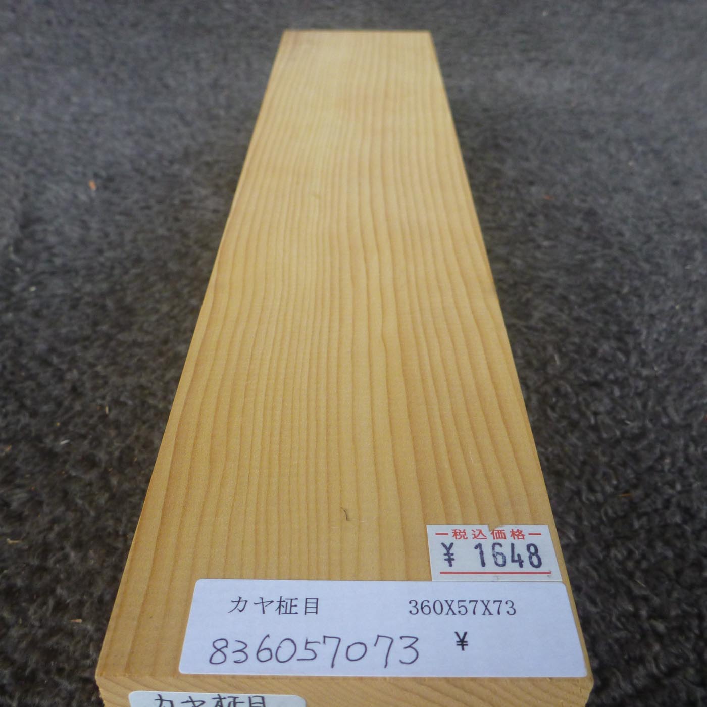 彫刻材 カヤ 柾目 L360×T57×W73mm 836057073