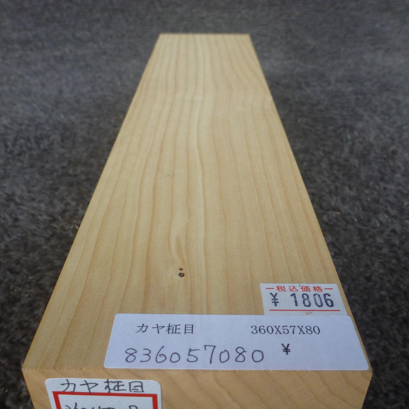 彫刻材 カヤ 柾目 L360×T57×W80mm 836057080