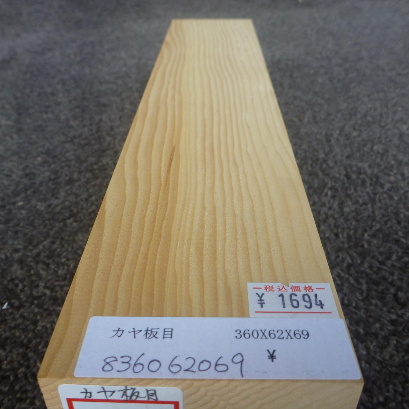 彫刻材 カヤ 板目 L360×T62×W69mm 836062069