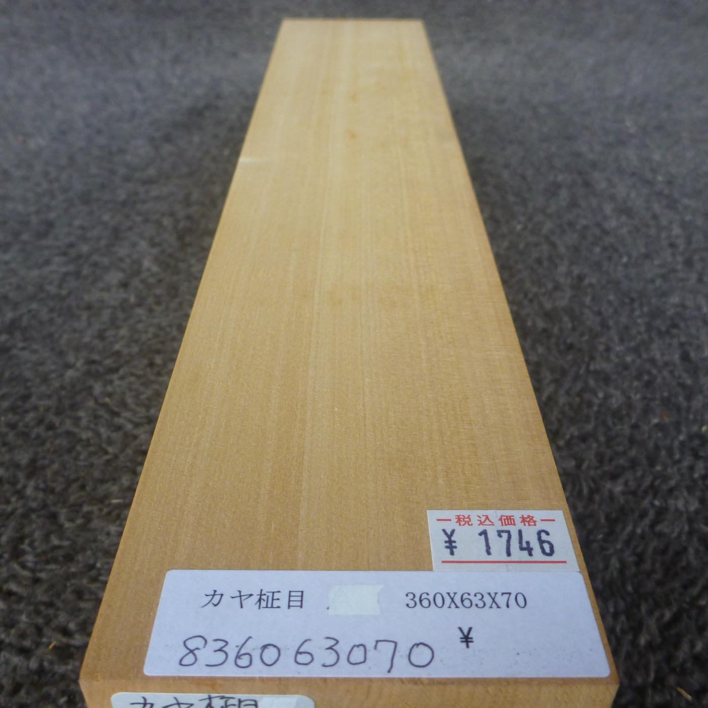 彫刻材 カヤ 柾目 L360×T63×W70mm 836063070-masame