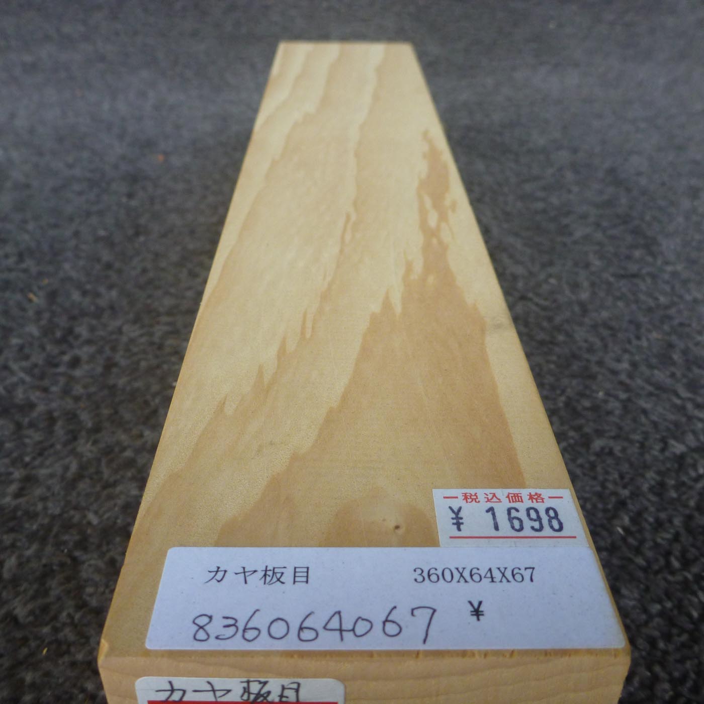 彫刻材 カヤ 柾目 L360×T64×W67mm 836064067